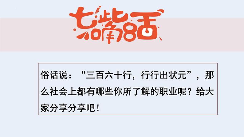 部编版道法九年级下册 6.2 多彩的职业 同步课件+音视频素材06