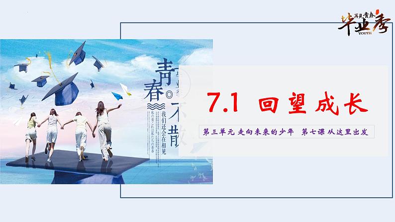 部编版道法九年级下册 7.1 回望成长 同步课件第3页