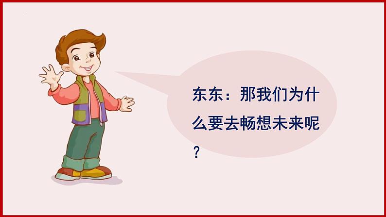 部编版道法九年级下册 7.2 走向未来 同步课件+音视频素材07