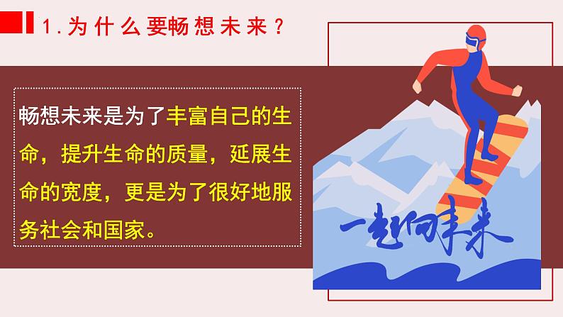 部编版道法九年级下册 7.2 走向未来 同步课件+音视频素材08