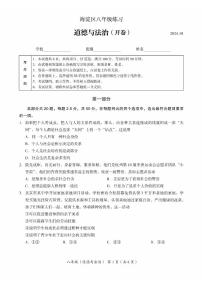 北京海淀区2023-2024初二上学期期末道德与法治试卷