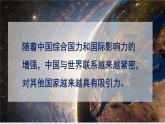 部编版道法九年级下册 3.2 与世界深度互动 同步课件+音视频素材