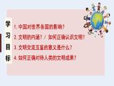部编版道法九年级下册 3.2 与世界深度互动 同步课件+音视频素材