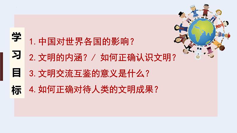 部编版道法九年级下册 3.2 与世界深度互动 同步课件+音视频素材04