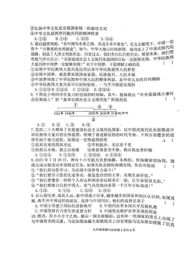 河南省周口市郸城县2023-2024学年九年级上学期1月期末道德与法治试题第2页