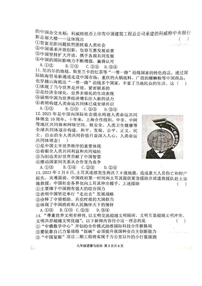 河南省周口市郸城县2023-2024学年九年级上学期1月期末道德与法治试题第3页