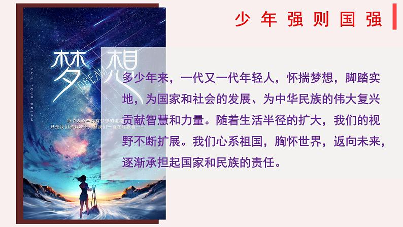 部编版道法九年级下册 5.1 走向世界大舞台 同步课件+音视频素材02