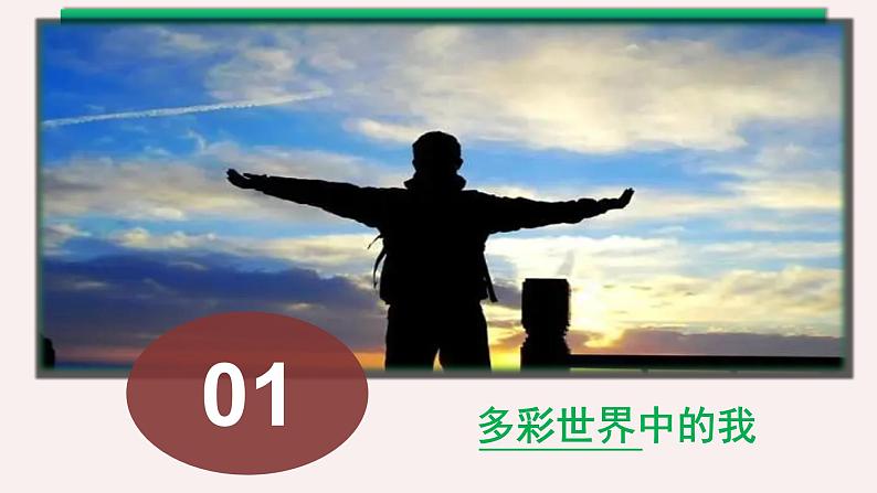 部编版道法九年级下册 5.1 走向世界大舞台 同步课件+音视频素材04