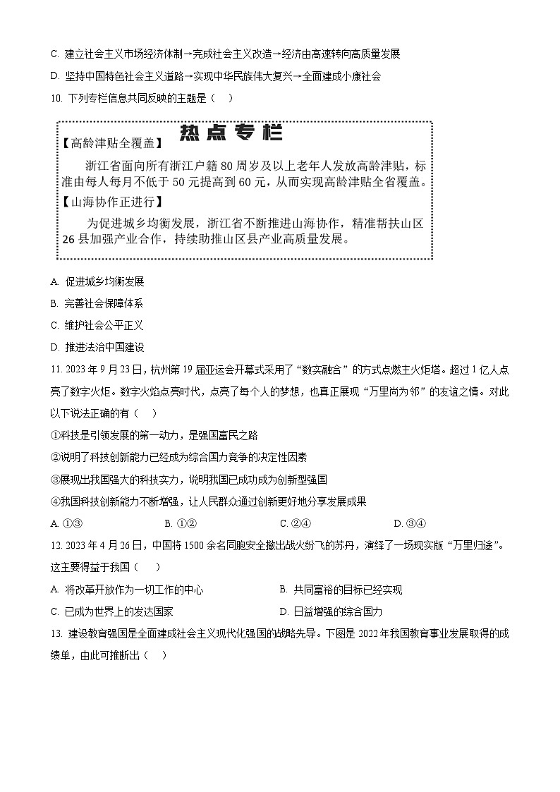 浙江省杭州市十三中教育集团期中考试九年级上学期期中道德与法治试题（原卷版）第2页