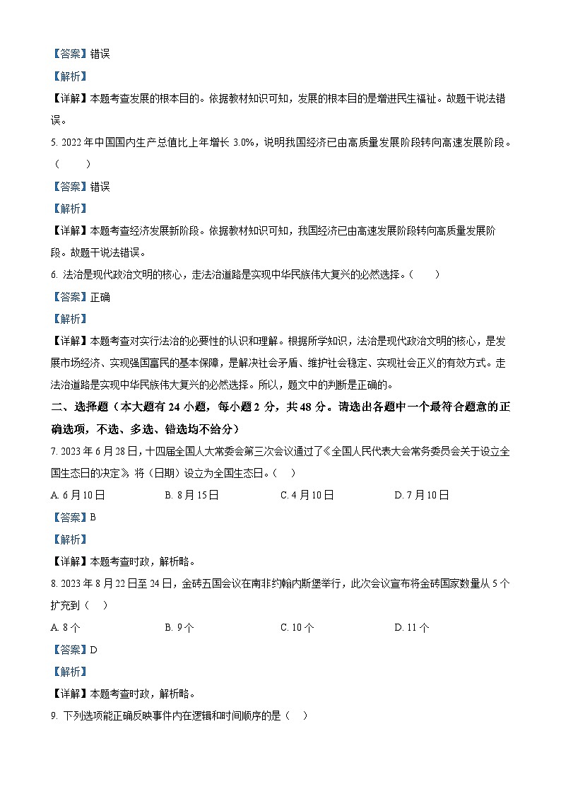 浙江省杭州市十三中教育集团期中考试九年级上学期期中道德与法治试题（解析版）第2页