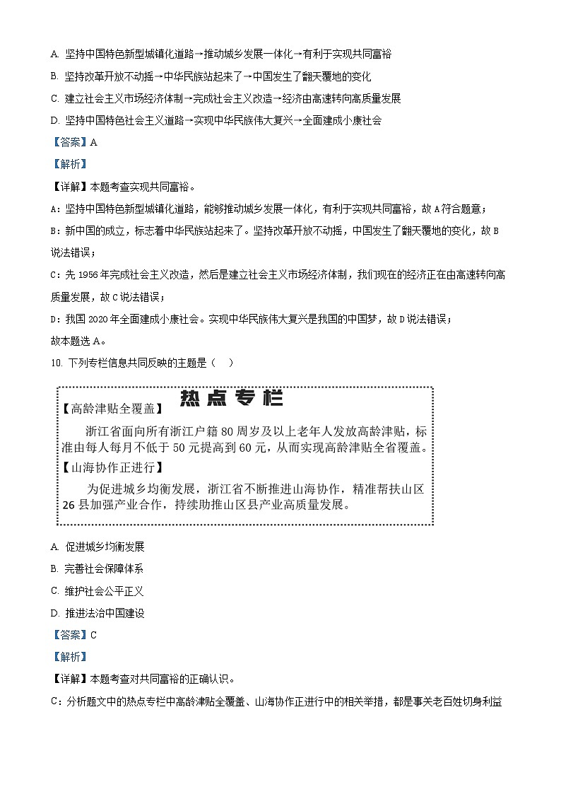 浙江省杭州市十三中教育集团期中考试九年级上学期期中道德与法治试题（解析版）第3页