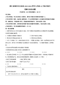 2023-2024学年浙江省湖州市安吉县九年级12月独立练习道德与法治试题