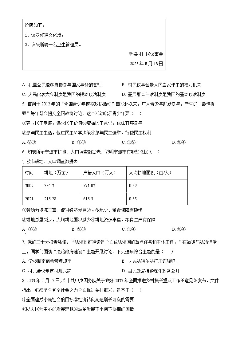 2023-2024学年浙江省湖州市安吉县九年级12月独立练习道德与法治试题02