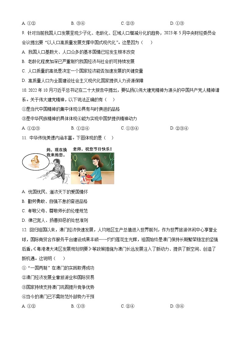 2023-2024学年浙江省湖州市安吉县九年级12月独立练习道德与法治试题03