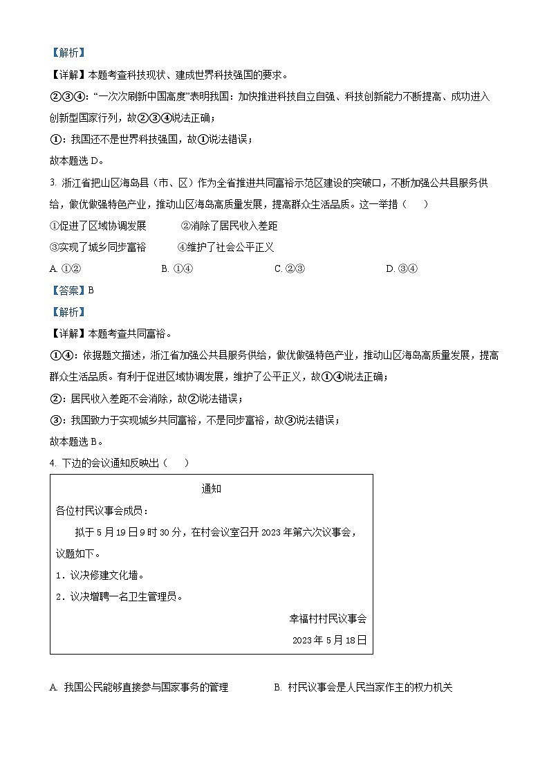 2023-2024学年浙江省湖州市安吉县九年级12月独立练习道德与法治试题02