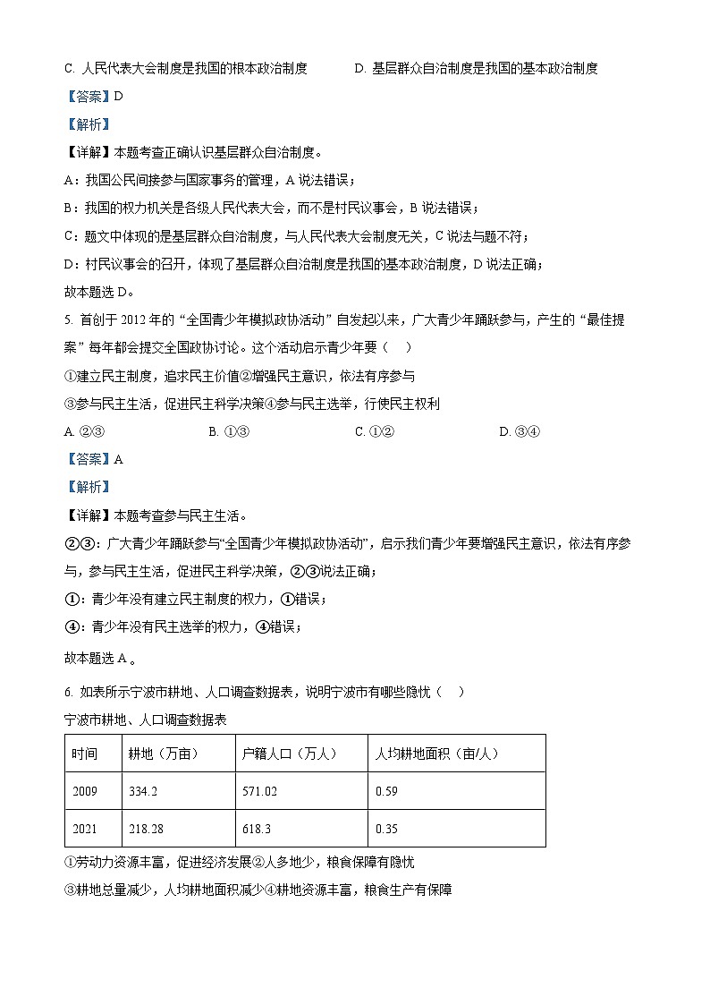 2023-2024学年浙江省湖州市安吉县九年级12月独立练习道德与法治试题03