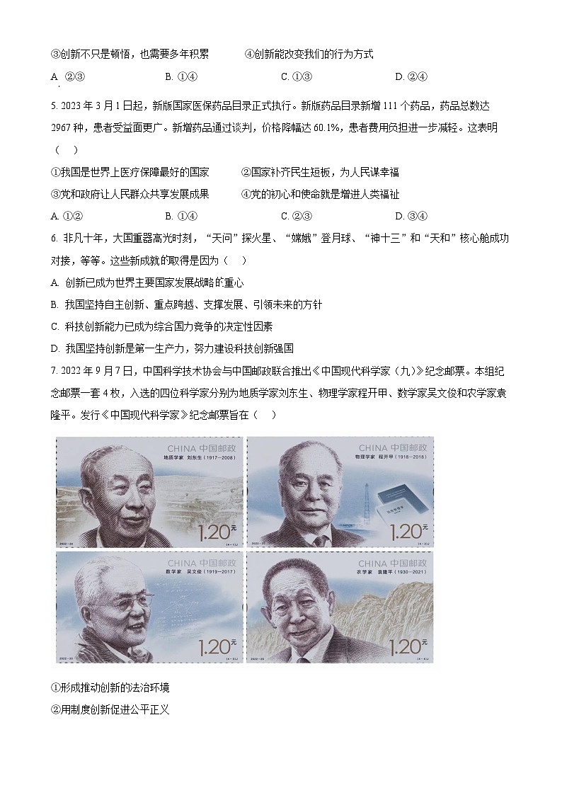 浙江省湖州市吴兴区六校联合九年级上学期期中道德与法治试题（原卷版）第2页