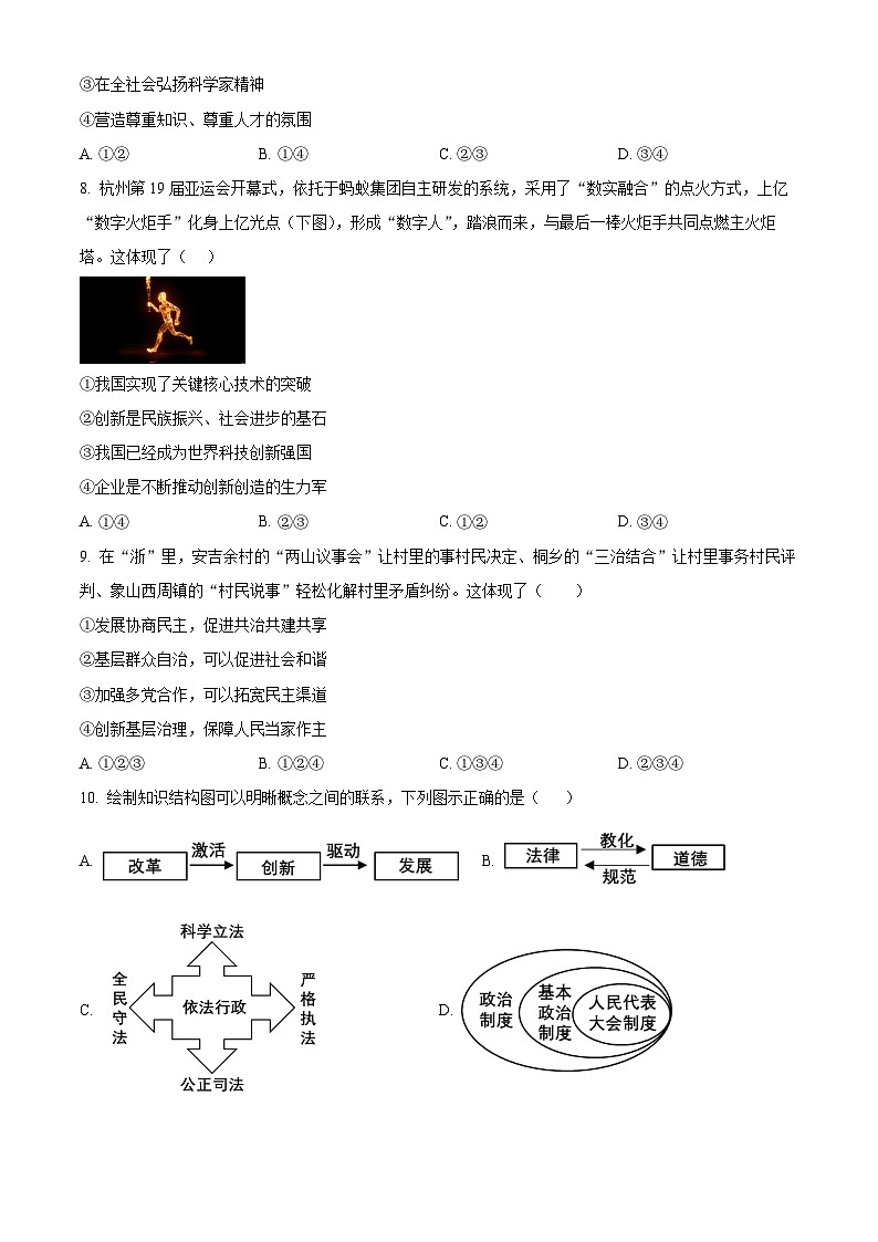 浙江省湖州市吴兴区六校联合九年级上学期期中道德与法治试题（原卷版）第3页