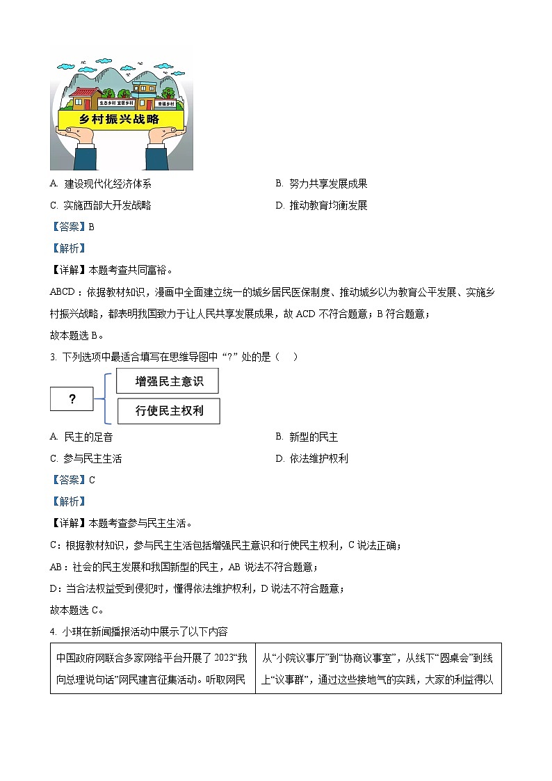 2023-2024学年浙江省金华市义乌市三校联考九年级12月月考道德与法治试题02