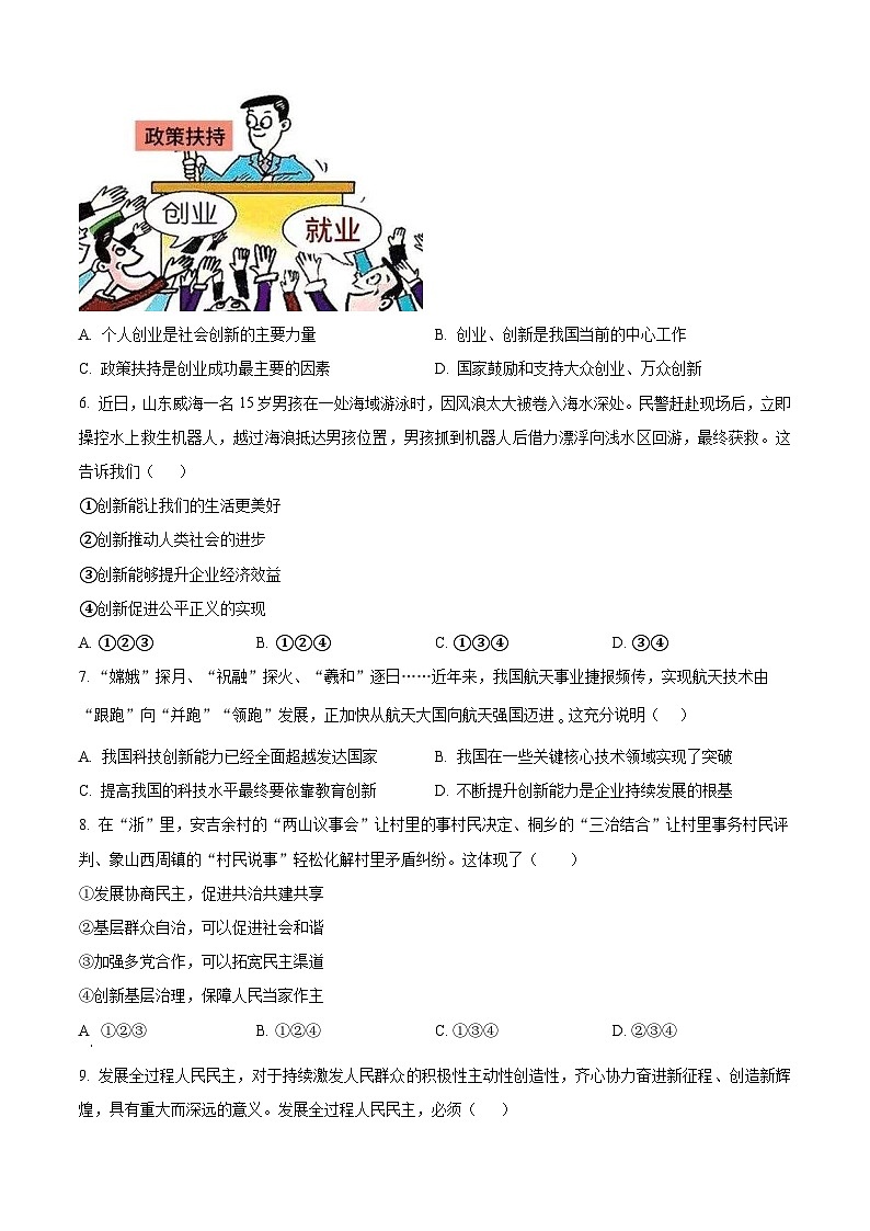 浙江省丽水市青田二中教育集团九年级上学期期中道德与法治试题（原卷版）第2页