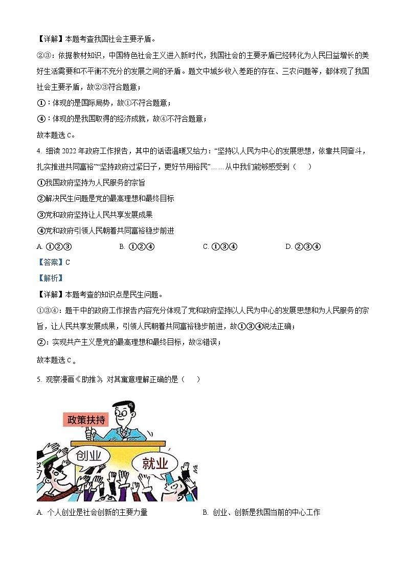 浙江省丽水市青田二中教育集团九年级上学期期中道德与法治试题（解析版）第2页