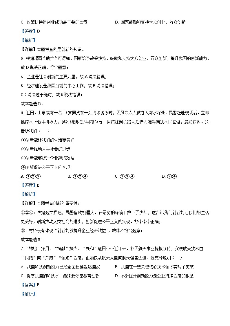 浙江省丽水市青田二中教育集团九年级上学期期中道德与法治试题（解析版）第3页