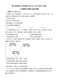 2023-2024学年浙江省临海市大田初级中学九年级上学期期中道德与法治试题