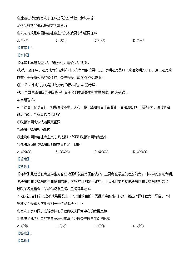 浙江省宁波市江北区九年级上学期期中道德与法治试题（解析版）第3页