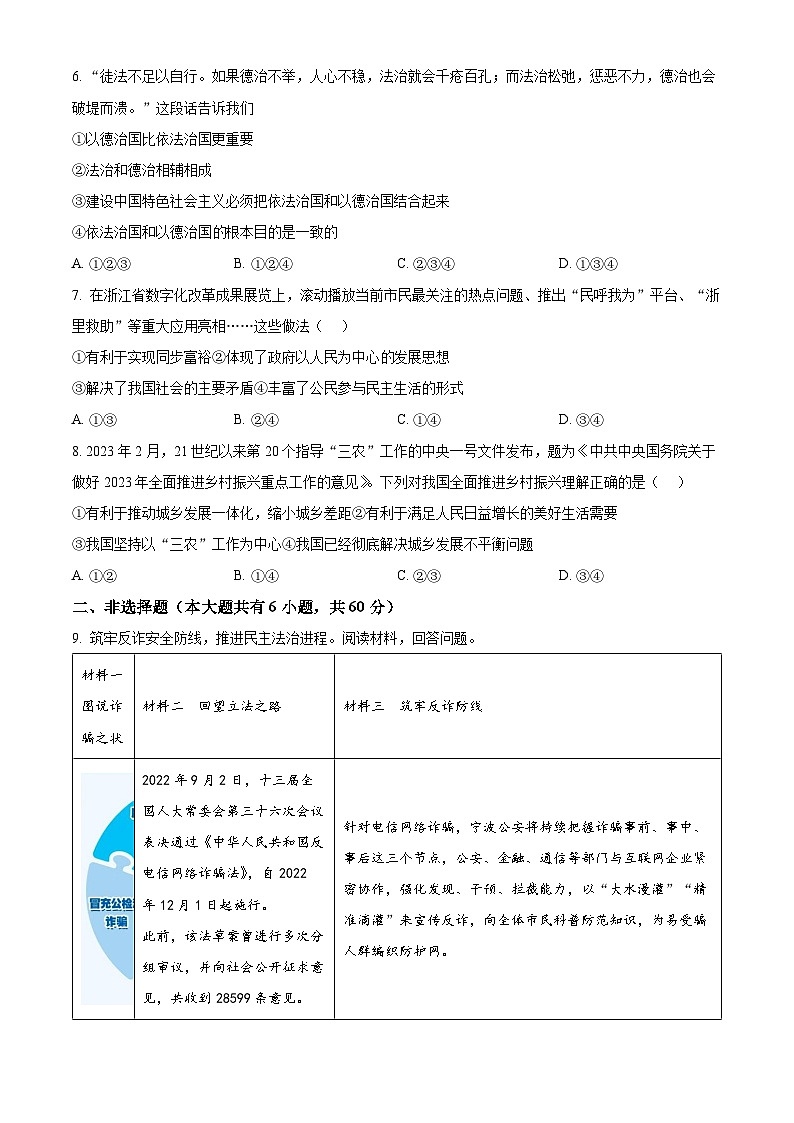 浙江省宁波市江北区九年级上学期期中道德与法治试题（原卷版）第2页
