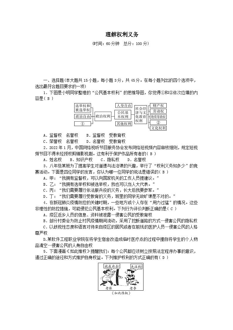 2024八年级道德与法治下册第二单元理解权利义务单元测试题1（附答案部编版）第1页