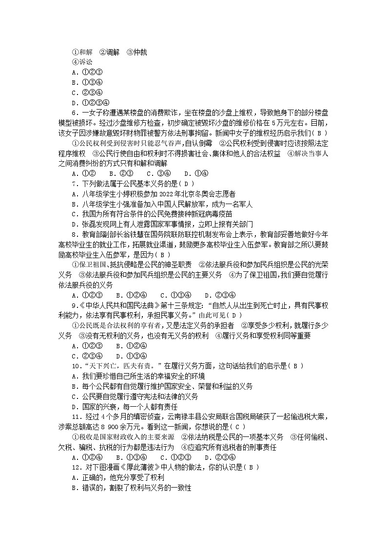 2024八年级道德与法治下册第二单元理解权利义务单元测试题1（附答案部编版）第2页