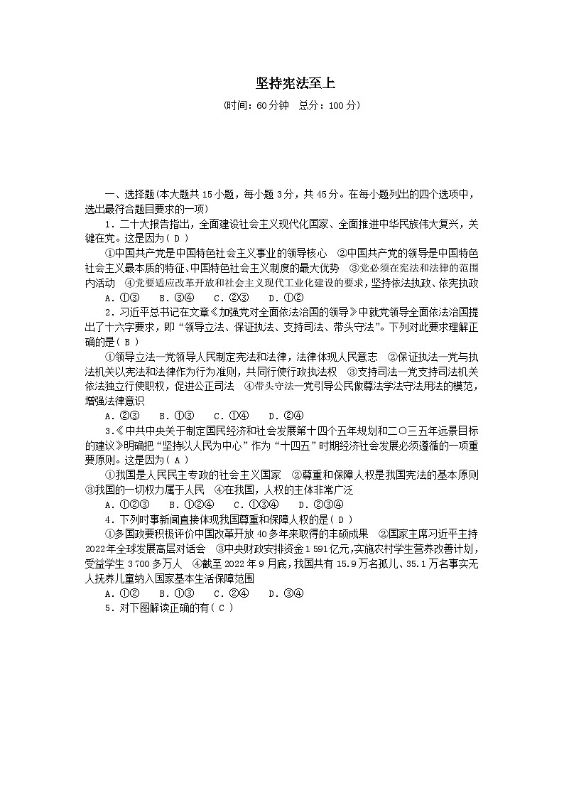 2024八年级道德与法治下册第一单元坚持宪法至上单元测试题1（附答案部编版）01