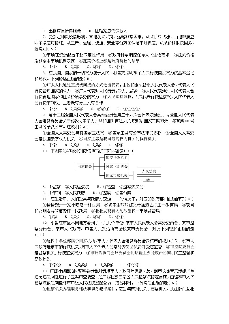 2024八年级道德与法治下册第三单元人民当家作主单元测试题1（附答案部编版）第2页