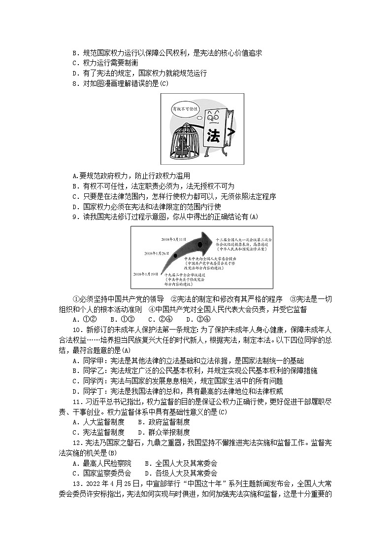 2024八年级道德与法治下册第一单元坚持宪法至上单元测试题2（附答案部编版）02