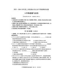 山东省临沂市河东区2023-2024学年八年级上学期1月期末道德与法治试题