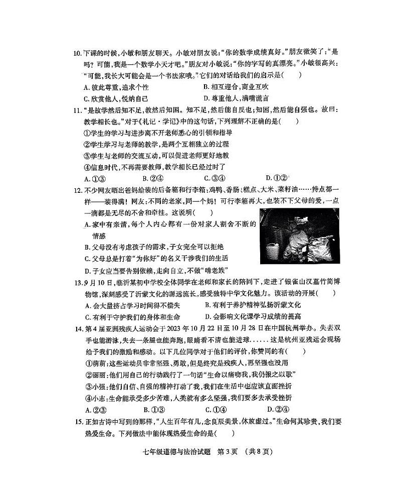 山东省临沂市河东区2023-2024学年七年级上学期1月期末道德与法治试题第3页