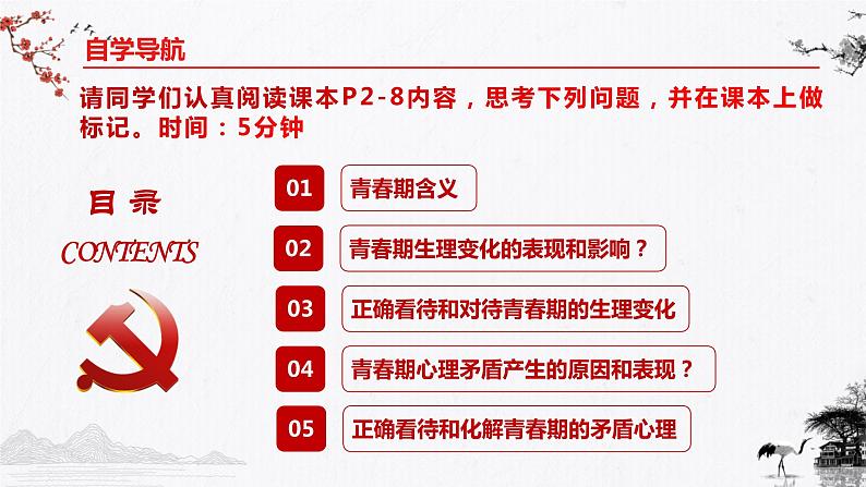 1.1悄悄变化的我（同步课件） 七年级道德与法治下册 （统编版）第4页