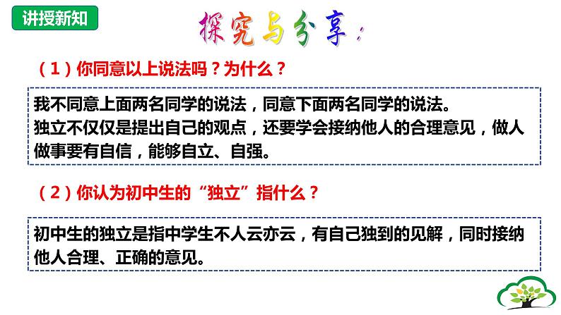 1.2  成长的不仅仅是身体（同步课件） 七年级道德与法治下册 （统编版）第7页