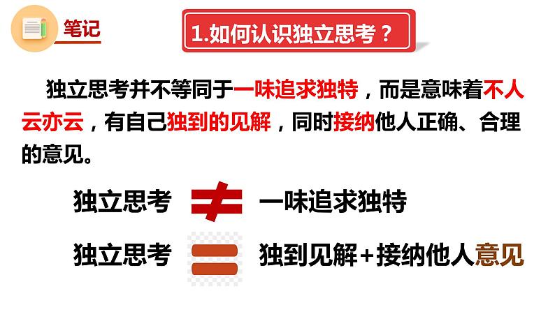 1.2  成长的不仅仅是身体（同步课件） 七年级道德与法治下册 （统编版）第8页