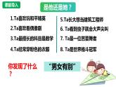 2.1  男生女生（同步课件） 七年级道德与法治下册 （统编版）