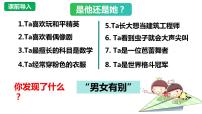 初中政治 (道德与法治)人教部编版七年级下册男生女生教课ppt课件