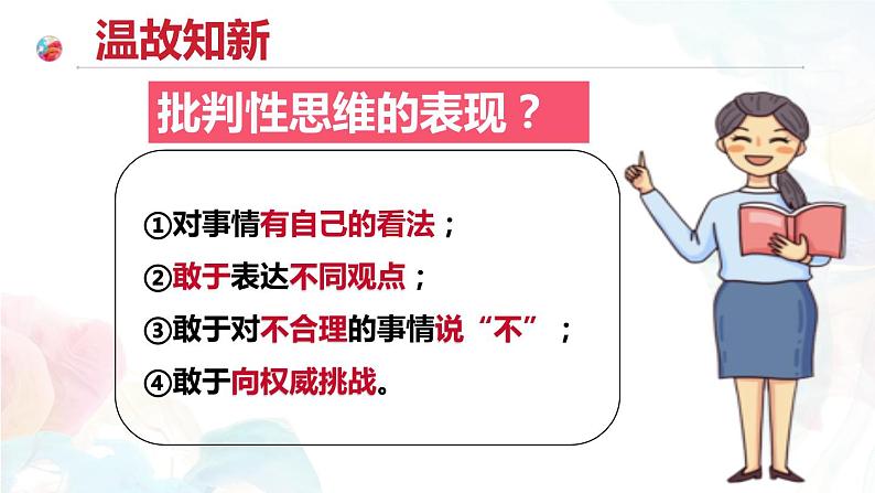 2.1男生女生（同步课件） 七年级道德与法治下册 （统编版）第1页