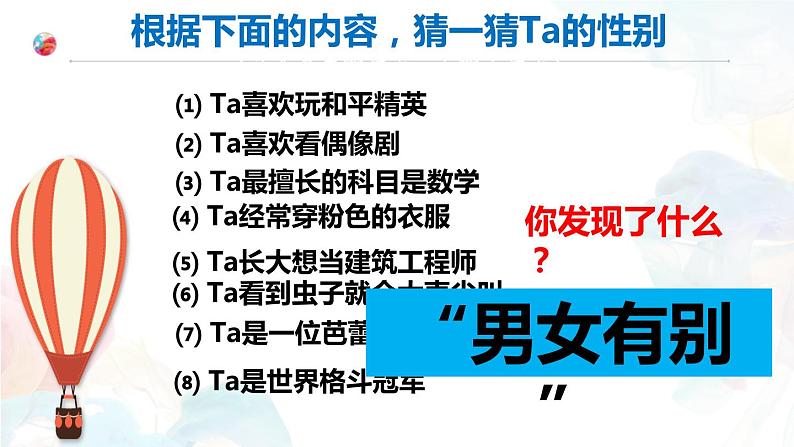 2.1男生女生（同步课件） 七年级道德与法治下册 （统编版）第2页