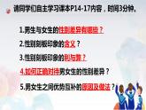 2.1男生女生（同步课件） 七年级道德与法治下册 （统编版）