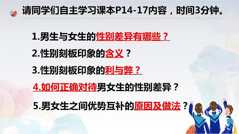 2.1男生女生（同步课件） 七年级道德与法治下册 （统编版）第4页