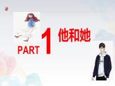 2.1男生女生（同步课件） 七年级道德与法治下册 （统编版）