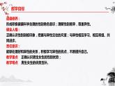 2.1男生女生（同步课件） 七年级道德与法治下册 （统编版） (2)