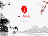 2.1男生女生（同步课件） 七年级道德与法治下册 （统编版） (2)