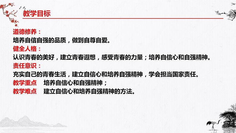 3.1青春飞扬（同步课件） 七年级道德与法治下册 （统编版）03