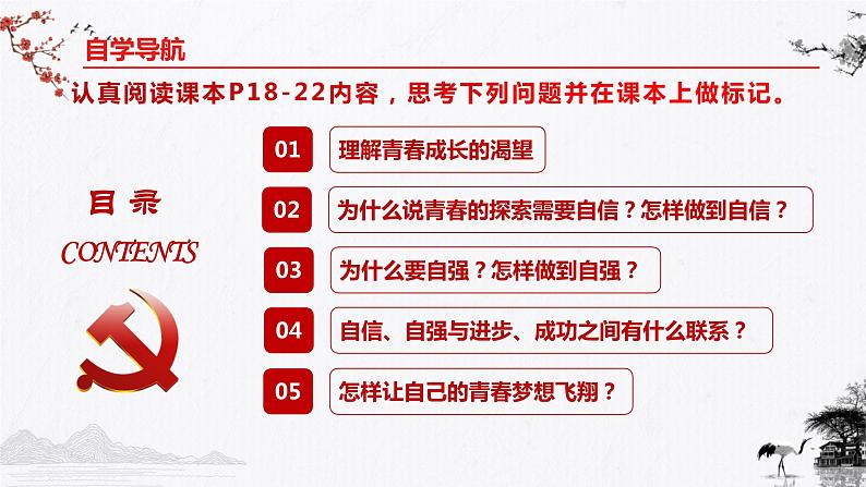 3.1青春飞扬（同步课件） 七年级道德与法治下册 （统编版）04